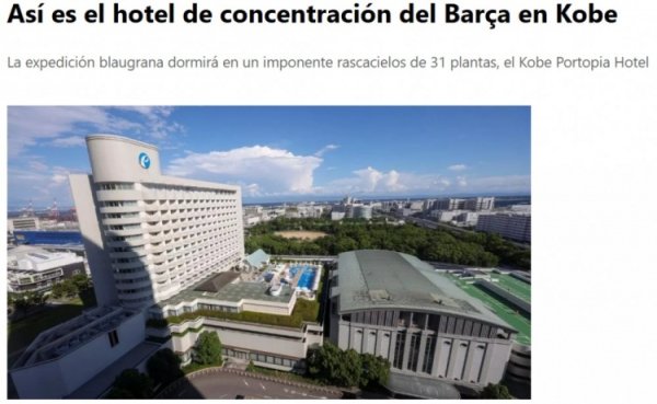 巴萨日本行下榻豪华栈房：中高层次房间住三晚用度900-1200欧🏨
