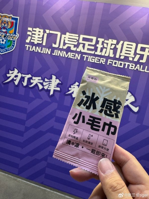 博主：津门虎为远征工体球迷准备消暑冰巾，在客队球迷进场处披发