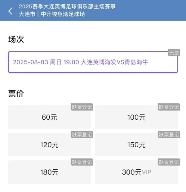 博主：英博vs海牛球票三分钟售罄，这场又马虎6万东说念主以上了