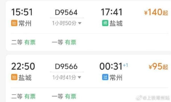 扬子晚报：铁路部门为苏超盐城vs常州盛开球迷专列