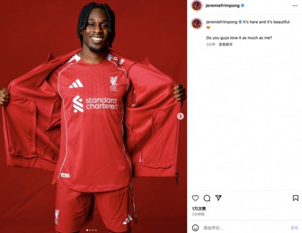 弗林蓬晒利物浦30号球衣：太漂亮了，你们是不是和我通常可爱它？