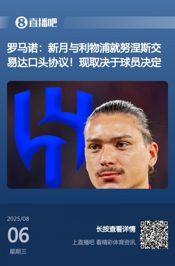 快凑王人伊萨克了！利物浦与眉月就努涅斯达契约，已卖6东谈主收1.433亿