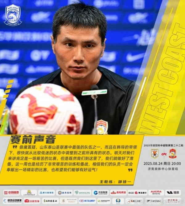 邵佳一：泰山是联赛最强军队之一 一定会奉献出一场精彩的比赛