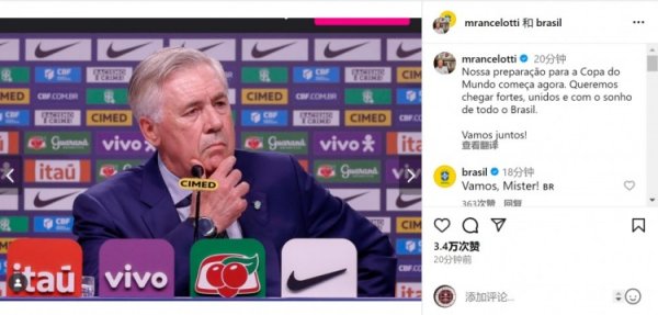 安帅社媒：寰宇杯备战目下运转，咱们将肩负全巴西的梦念念出征