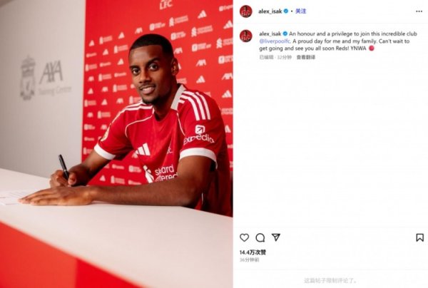 伊萨克社媒晒签约照：很行运加盟利物浦，这是值得骄气的一天
