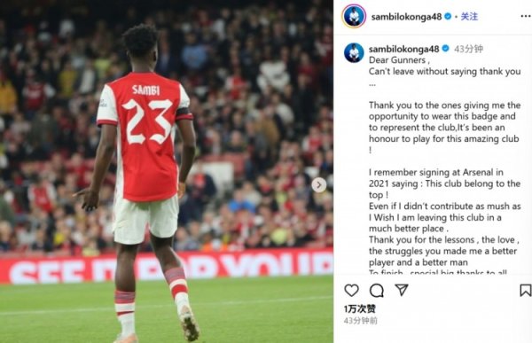 洛孔加社媒告别：未能称愿作念出更多孝顺，为阿森纳服从是我的运道