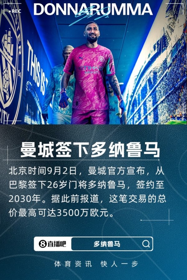 乔-哈特：多纳鲁马眼下期间很可以，他是瓜帅念念要的寰宇级门将