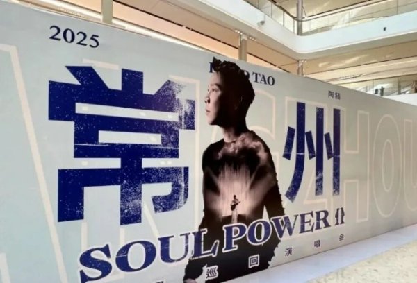 苏媒：本周苏超常州队比赛与演唱会模式突破，脱期至下周六举行