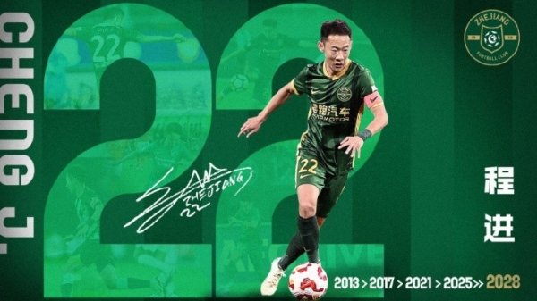 程进谈续约：跟俱乐部合为一体了，目的为浙江队拿到更高的荣誉