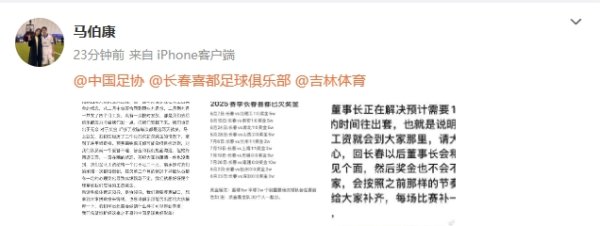 中乙长春喜王人球员讨薪：8个月只发了4个月工资，咱们需要养家生计