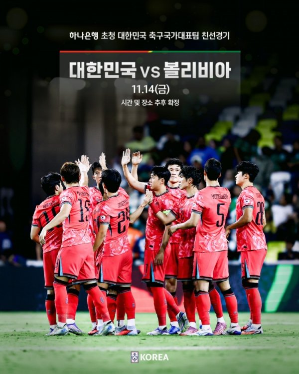 官方：韩国队将在11月14日主场与玻利维亚队进行热身