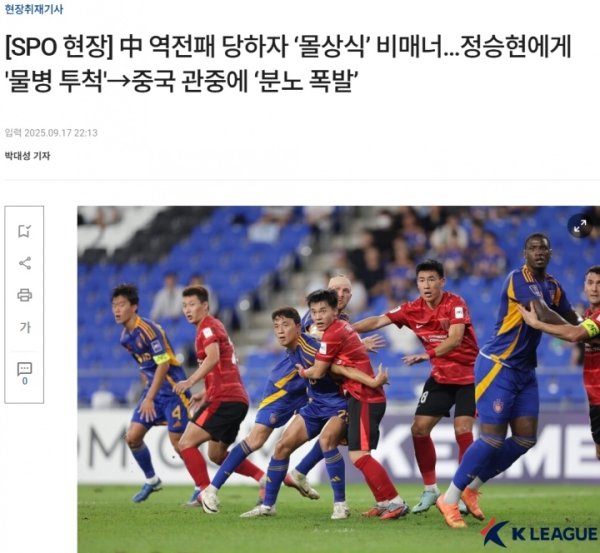 韩媒赛后宣称：蓉城球迷朝蔚山球员扔水瓶，展现中国球迷不端淑