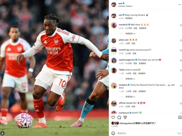 送出精彩绝平助攻，埃泽社媒晒照：咱们不竭前进！