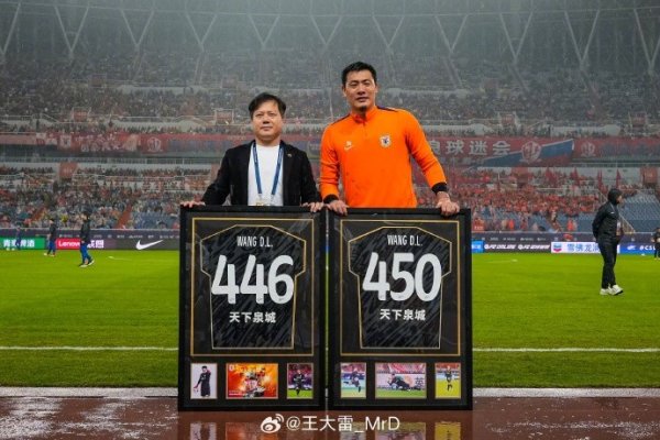里程碑，36岁王大雷领取两件中国顶级联赛出场数操心球衣