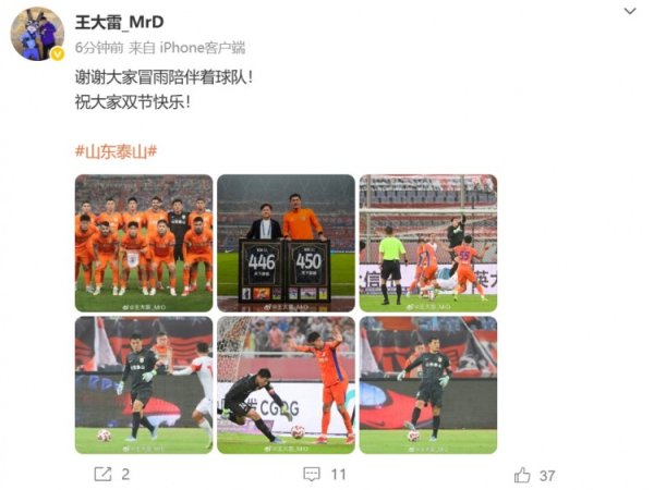 单场7扑救！王大雷：谢谢公共冒雨陪同着球队！祝公共双节甘愿！