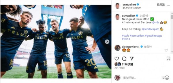 传射立功！穆勒社媒庆祝告成：又一场出色的团队发达，不息前进