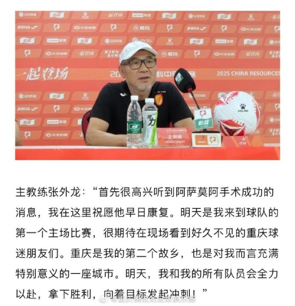 张外龙：很纷扰阿萨莫阿手术到手 重庆是我的第二个旧地