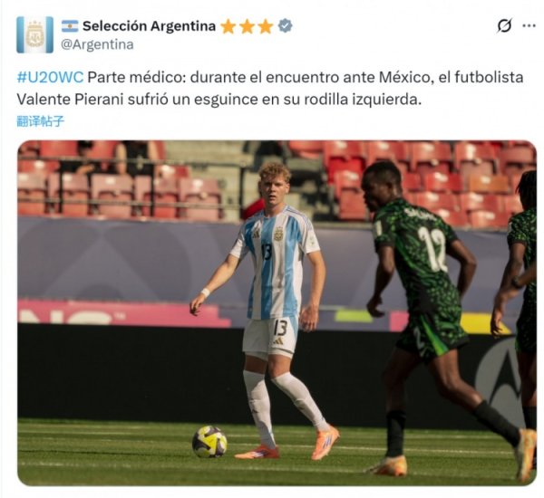 官方：阿根廷U20主力中卫皮埃拉尼左膝扭伤，此前鸠集4场首发