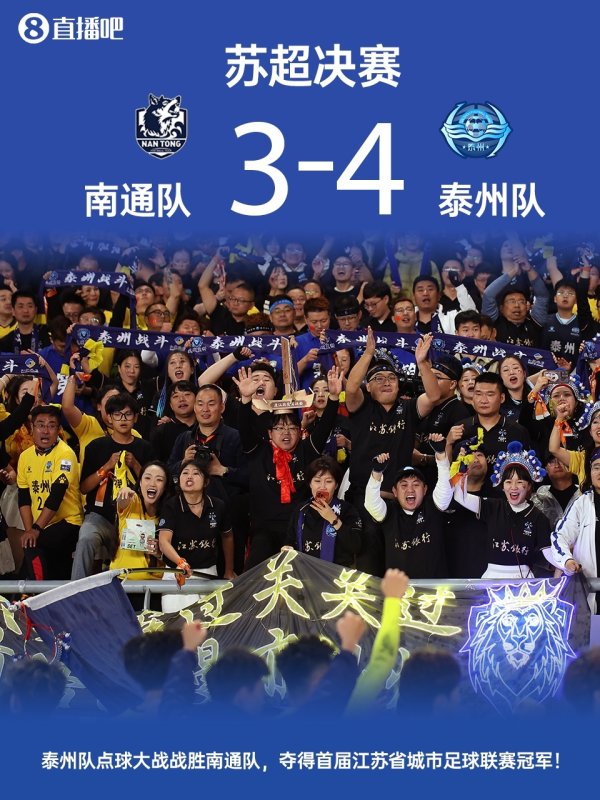 苏超各大奖项公布：泰州队范厚泰获最好球员，马宁获评判员牵记奖