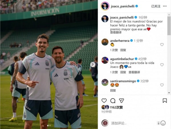 注重！帕尼切利晒与梅西合照：莫得比这更好的犒赏了🧡
