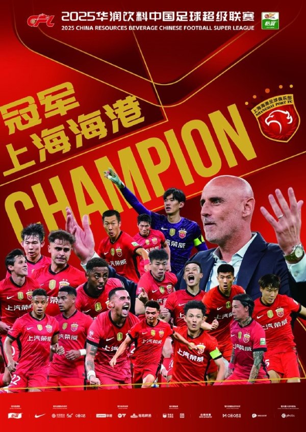 上海市足协祝福海港：在上海足球史上写下了浓墨重彩的一笔