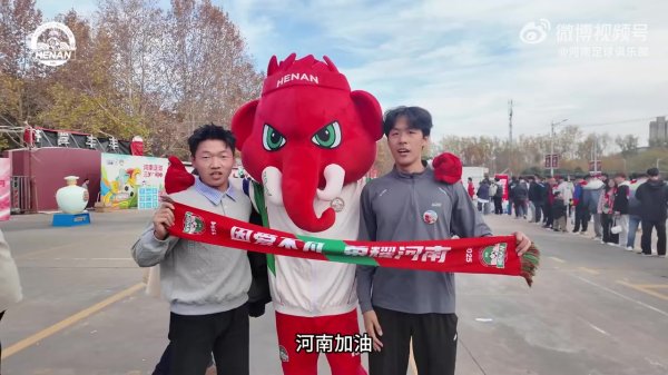 2025中超第30轮 河南俱乐部酒祖杜康1:1云南玉昆 比赛日纪实