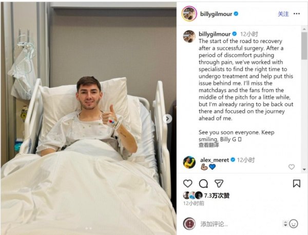 吉尔莫社媒：手术得手后开启康复征途，迫不足待重返赛场